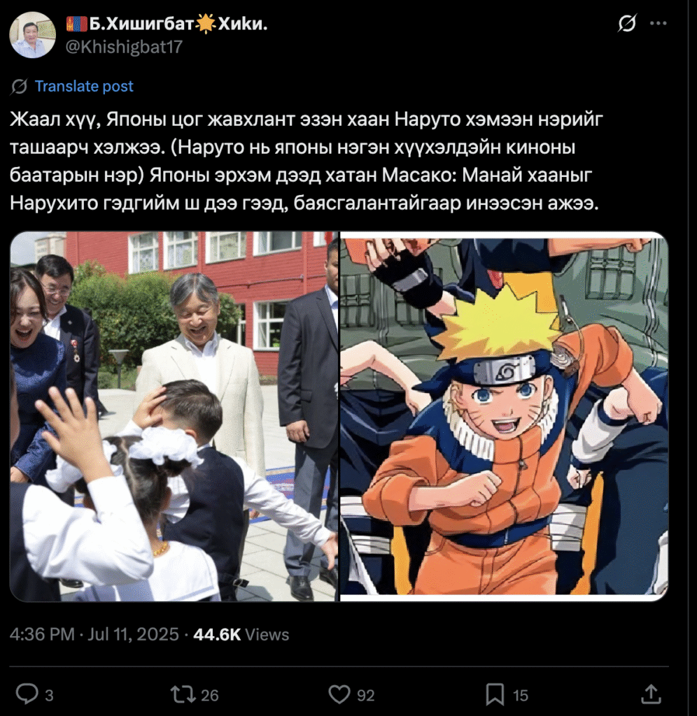 A Twitter post in Mongolian showing an image of Emperor Naruhito laughing while interacting with students, juxtaposed next to an illustration of Naruto the anime ninja.